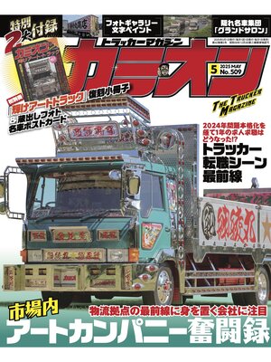 cover image of カミオン509